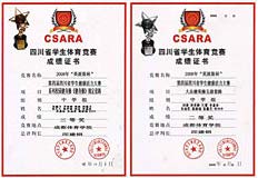 四川省學(xué)生體育競(jìng)賽成績(jī)證書(shū)