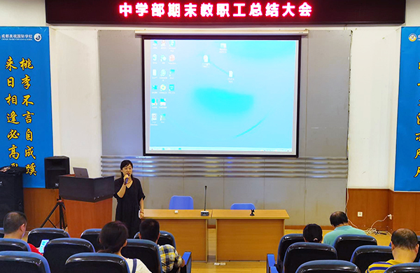 總結過去，展望未來 | 中學部2019-2020學年下學期期末總結會
