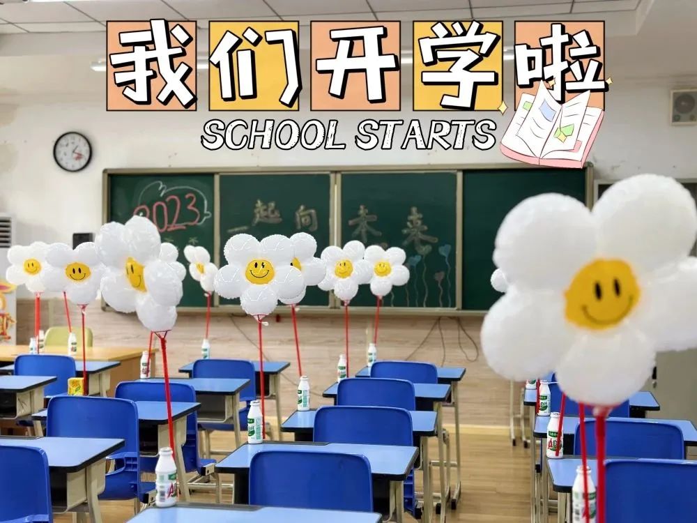和融君子新起航——中國部·小學(xué)新春開學(xué)季