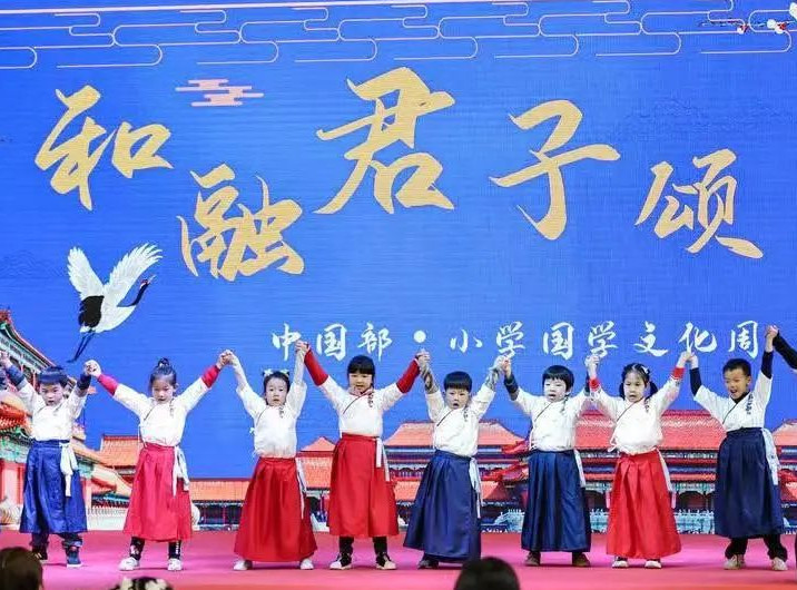 美視少年 和融君子——美視中國部·小學(xué)“和融君子頌”國學(xué)節(jié)開幕式
