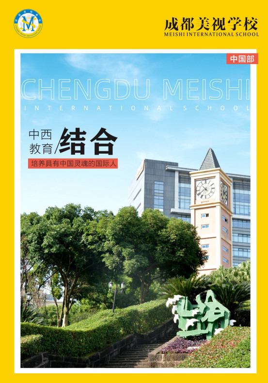 成都美視學校中國部2023年畫冊
