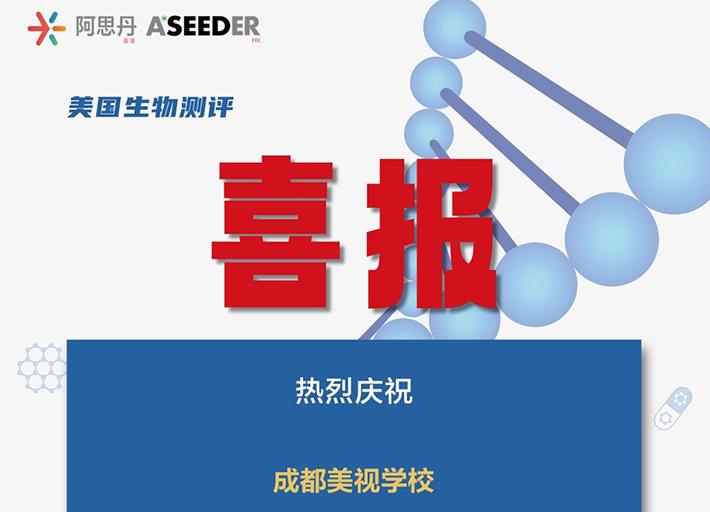 喜報：我校融合部學(xué)子在2023年美國生物測評(BIO-USACN)與2023年英國生物測評(BBO