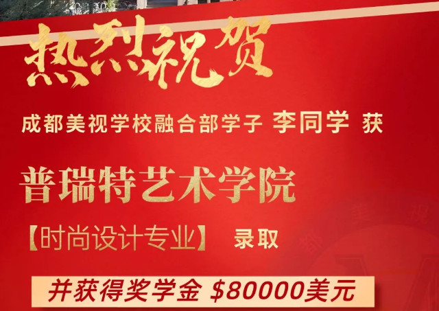 Offer收割季丨附帶獎(jiǎng)學(xué)金！美視學(xué)子再添多封名校錄取！