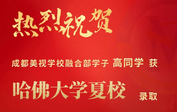 Offer收割季丨祝賀高同學(xué)、王同學(xué)獲得常春藤盟校哈佛、賓大夏校高含金量錄取