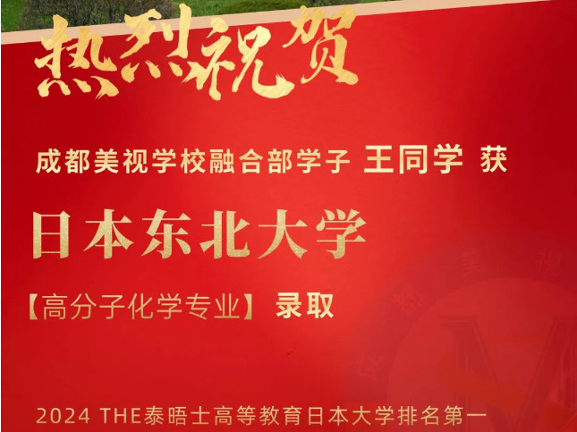 Offer收割季丨THE日本TOP1的大學(xué)錄取OFFER到手啦~