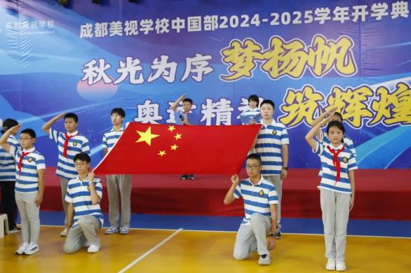 秋風為序夢揚帆，奧運精神筑輝煌——中國部2024-2025學年開學典禮