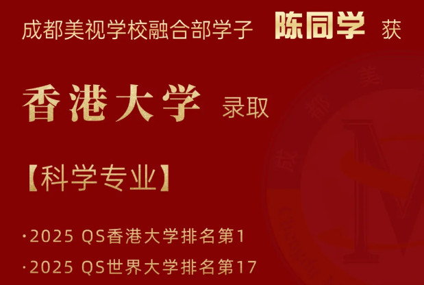 OFFER季丨港大錄取！融合部學(xué)子再獲世界頂尖學(xué)府青睞，獎(jiǎng)學(xué)金錦上添花