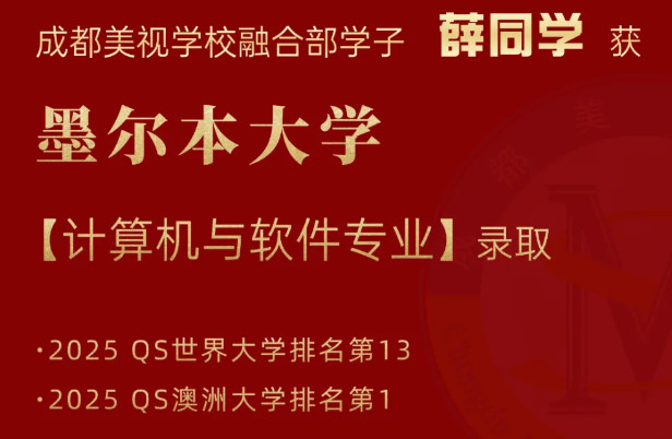 OFFER季丨太厲害了！澳洲八大名校拿下五個(gè)