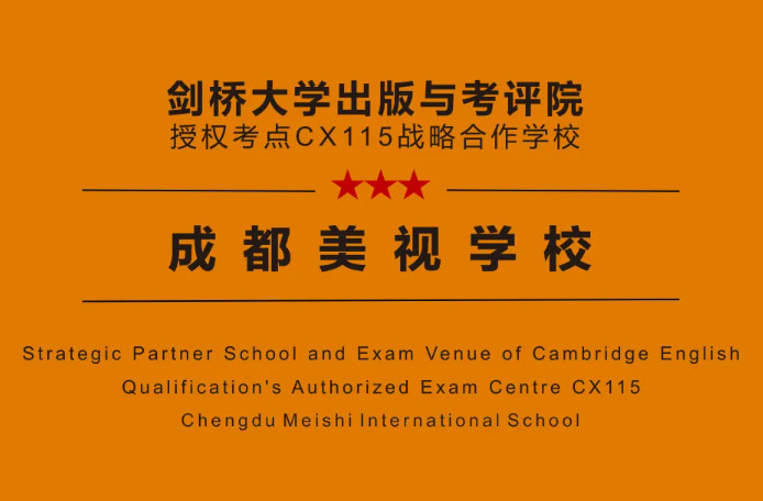 我校承辦劍橋KET/PET考試：以實(shí)力鑄就英語(yǔ)教育新標(biāo)桿