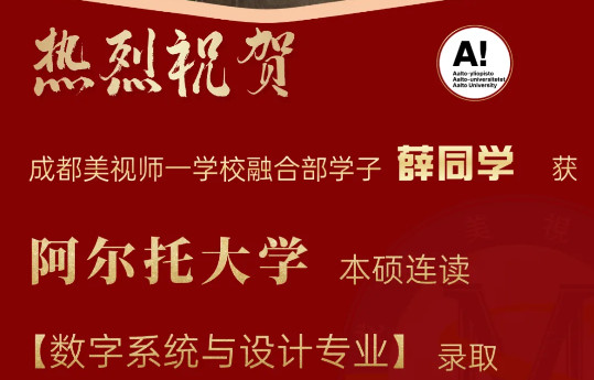 OFFER季丨北歐名校雙響炮！我校學(xué)子獲阿爾托&東芬蘭大學(xué)本碩連讀+獎學(xué)金