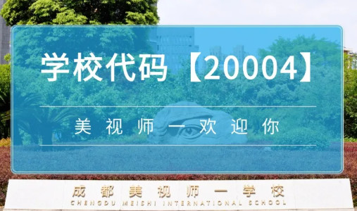 @家長朋友丨成都美視師一學(xué)校2025年小一招生網(wǎng)上報(bào)名指南來啦！