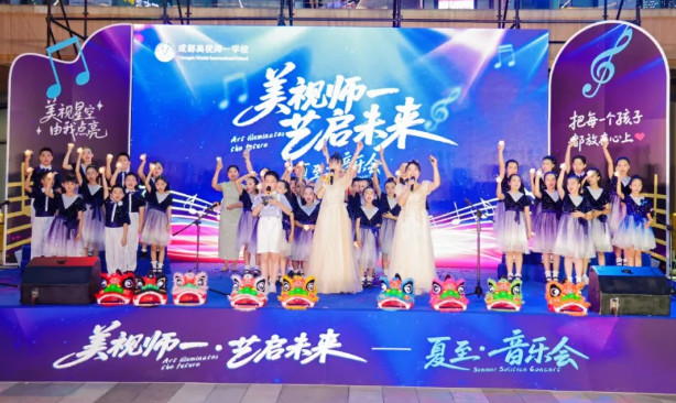 美視師一 藝啟未來(lái)——夏至音樂(lè)會(huì)