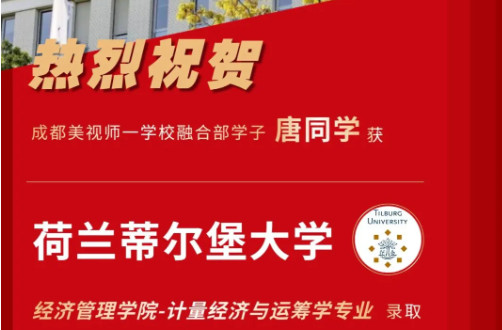 錄取捷報丨全球第6的商科offer來了！